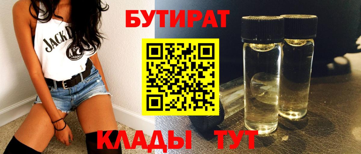 Бутират GHB Избербаш