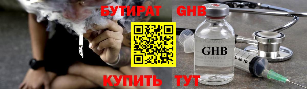 Избербаш  БУТИРАТ BDO 33%  Вход с VPN 