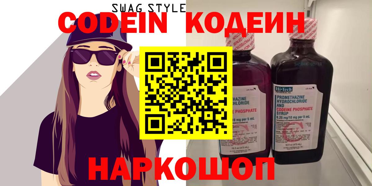 Кодеин Purple Drank  Кодеин Purple Drank  Вход с VPN  Избербаш 