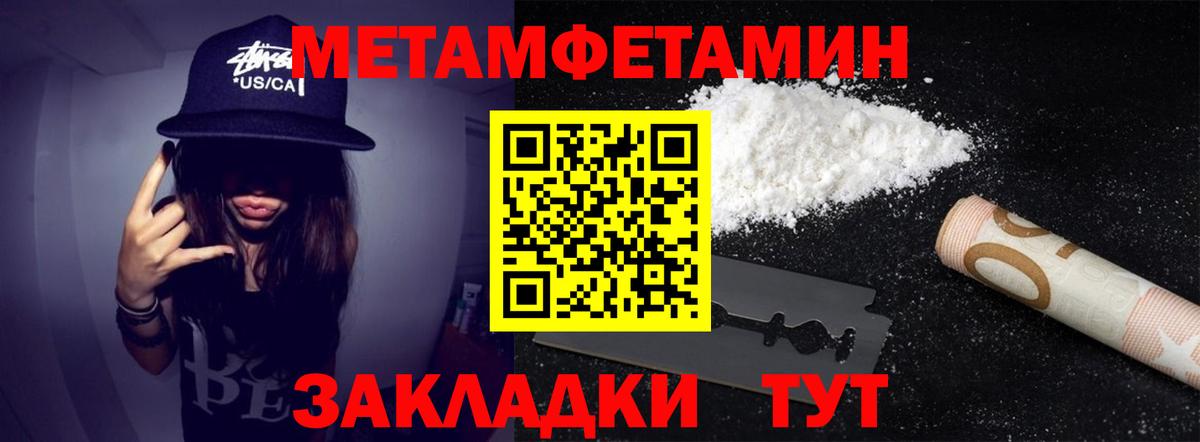 Первитин Methamphetamine Избербаш