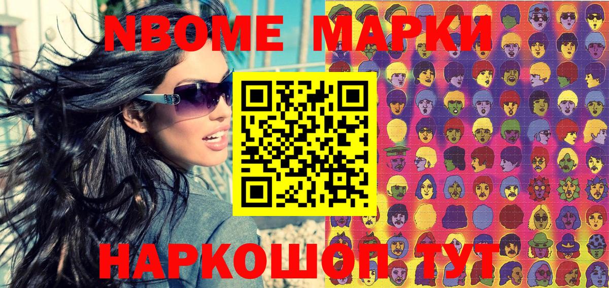 Марки N-bome 1,5мг  Наркотические марки  Избербаш  Вход с VPN 