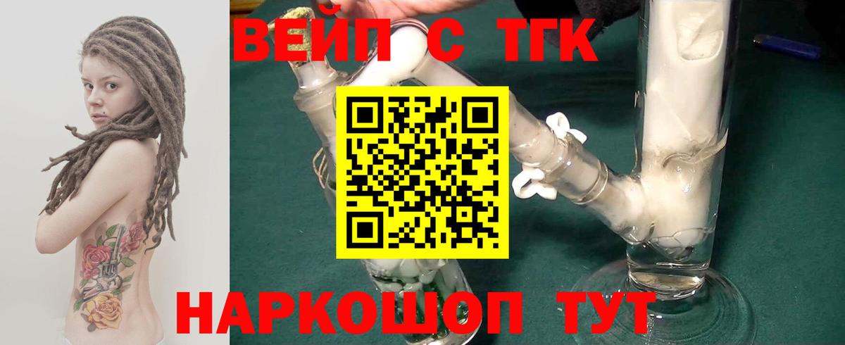 купить наркотик  ТГК вейп с тгк  Вход с VPN  Дистиллят ТГК жижа  Избербаш 
